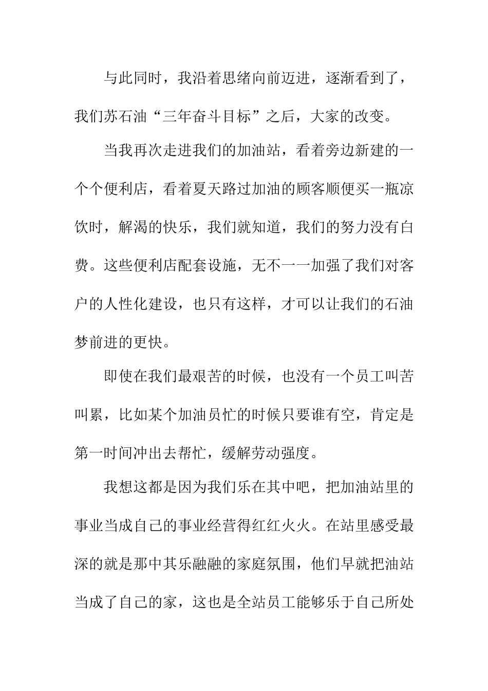 苏石油承载下的未来之梦_第3页