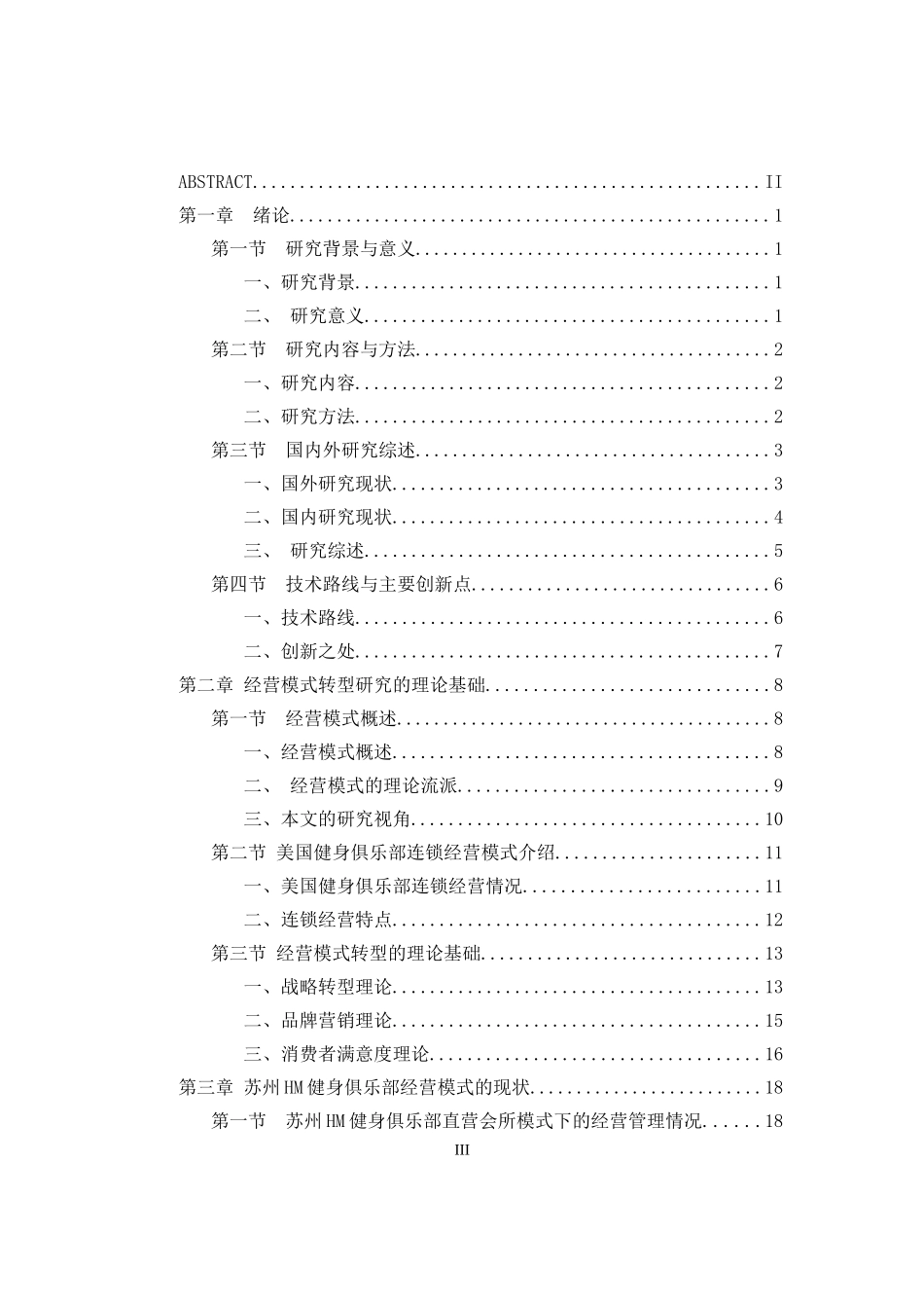 苏州HM健身俱乐部经营模式转型研究_第3页