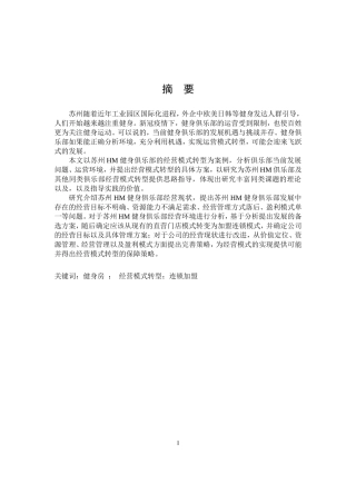 苏州HM健身俱乐部经营模式转型研究