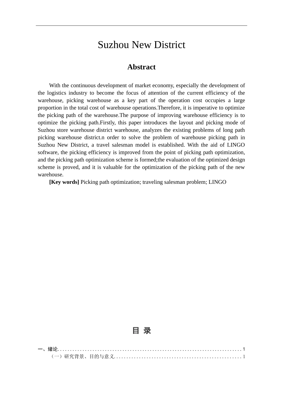 苏州店加新区仓拣货路径优化研究  物流管理专业_第2页