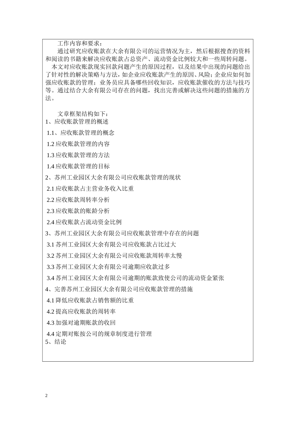 苏州工业园区大余有限公司应收账款管理调查报告_第2页