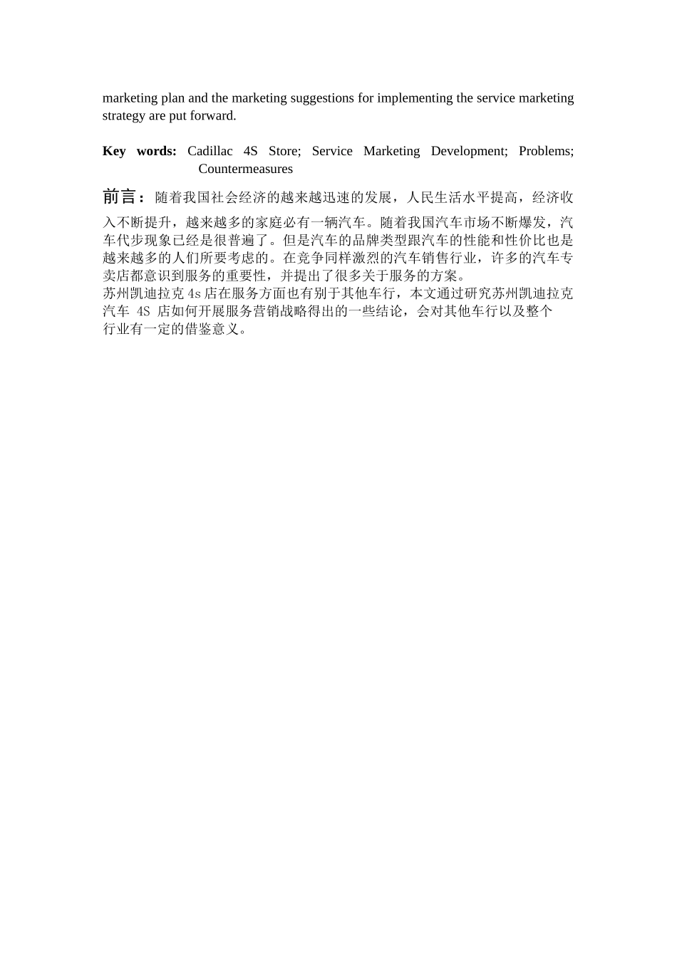 苏州凯迪拉克4S店发展中的问题及对策_第2页