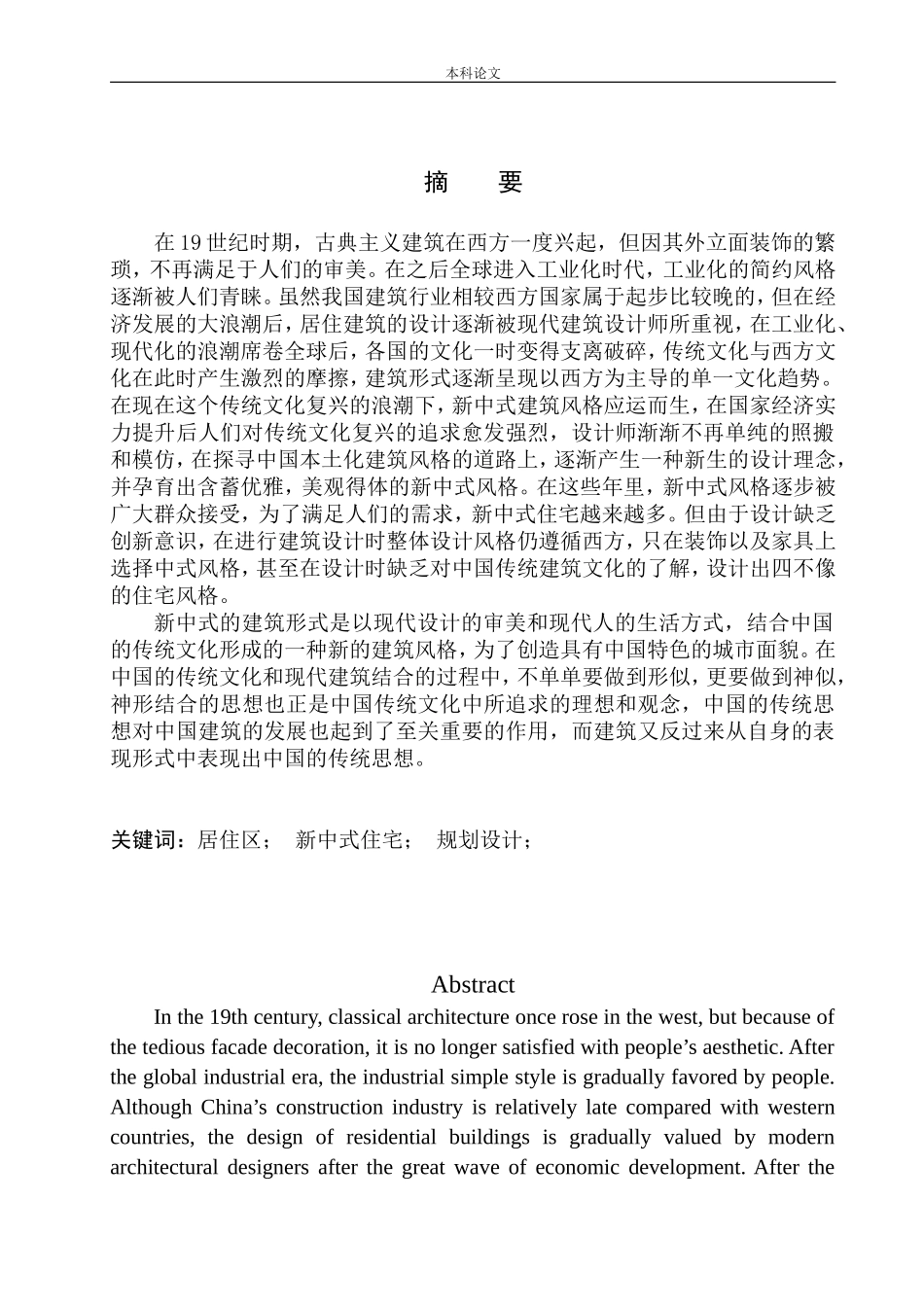 苏州市吴中区WG-14号地块居住区规划及建筑方案设计论文设计_第2页