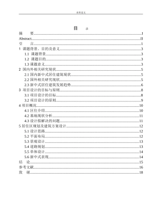 苏州市吴中区WG-14号地块居住区规划及建筑方案设计论文设计