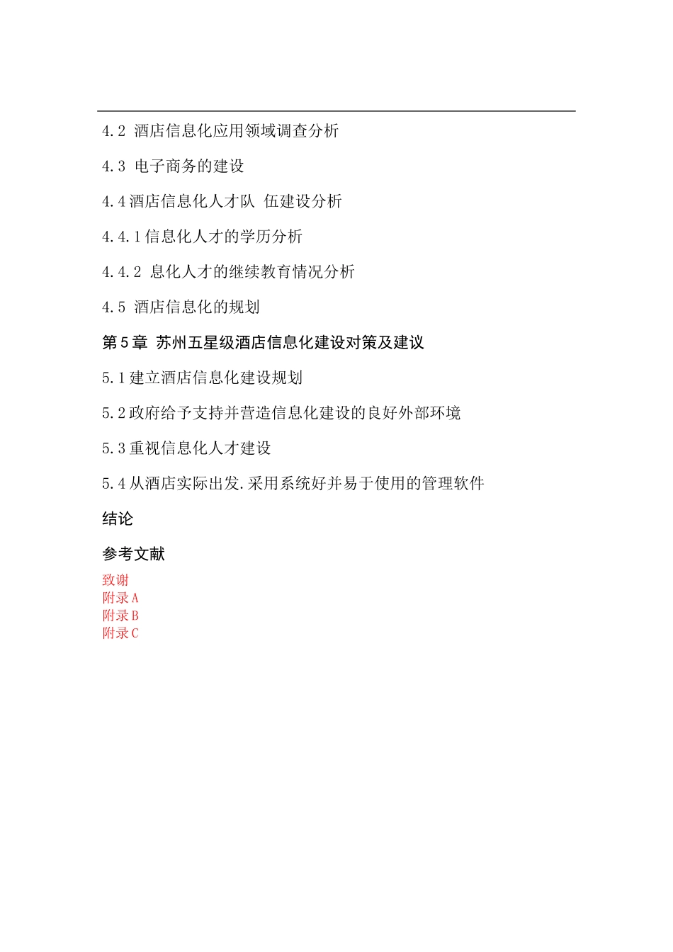 苏州五星级酒店信息化管理研究论文设计_第2页