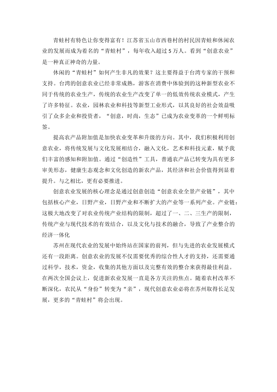 苏州研学旅游基地建设_第3页