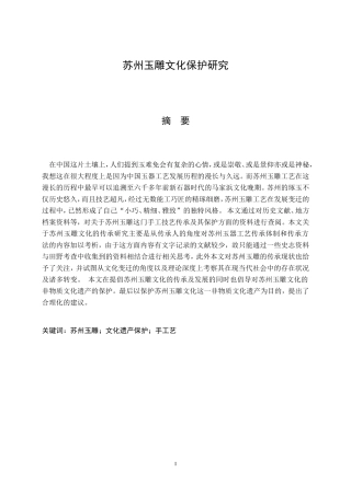 苏州玉雕文化保护研究  文化传统专业