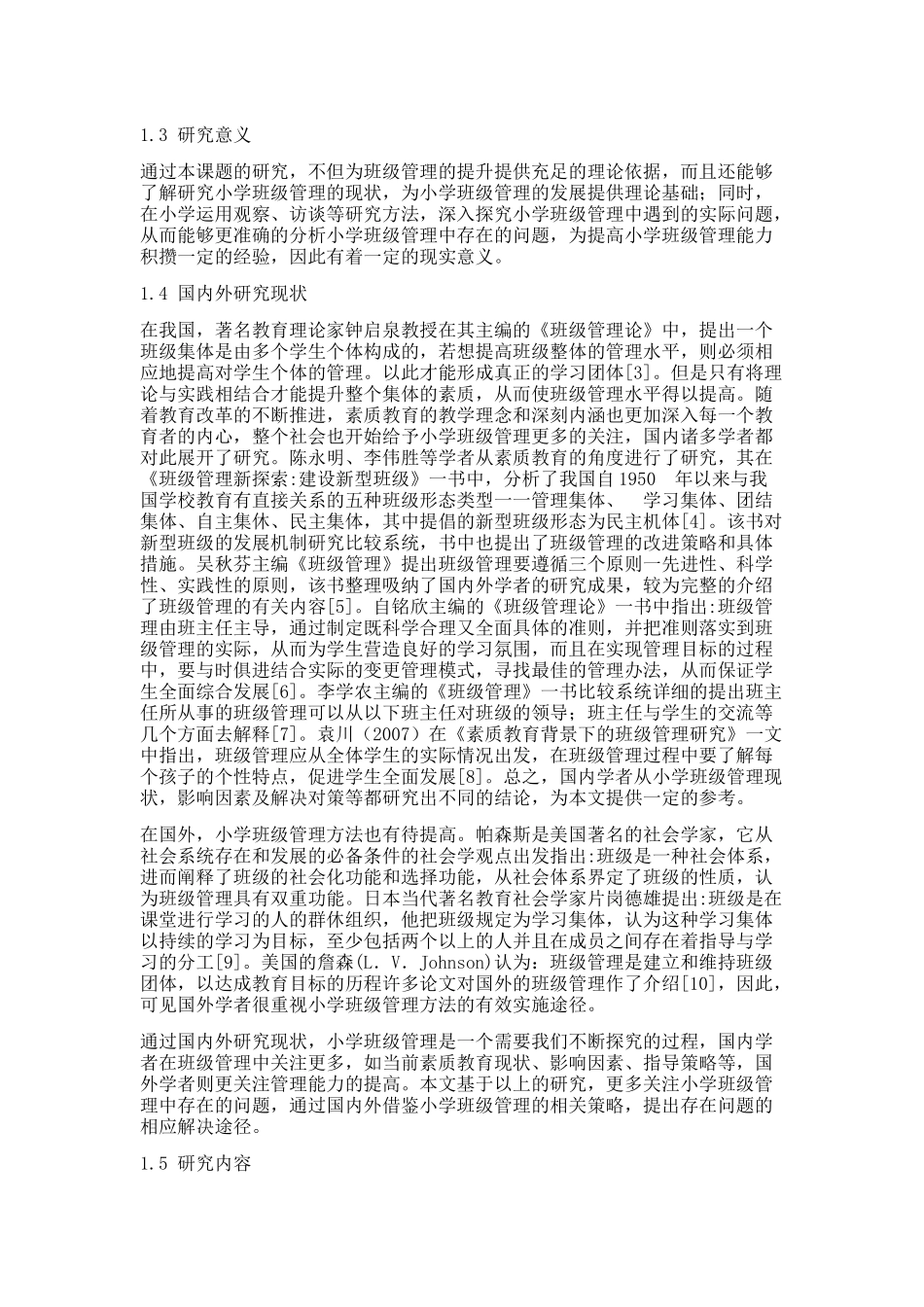 素质教育导向下小学班级管理方法与实施途径_第2页