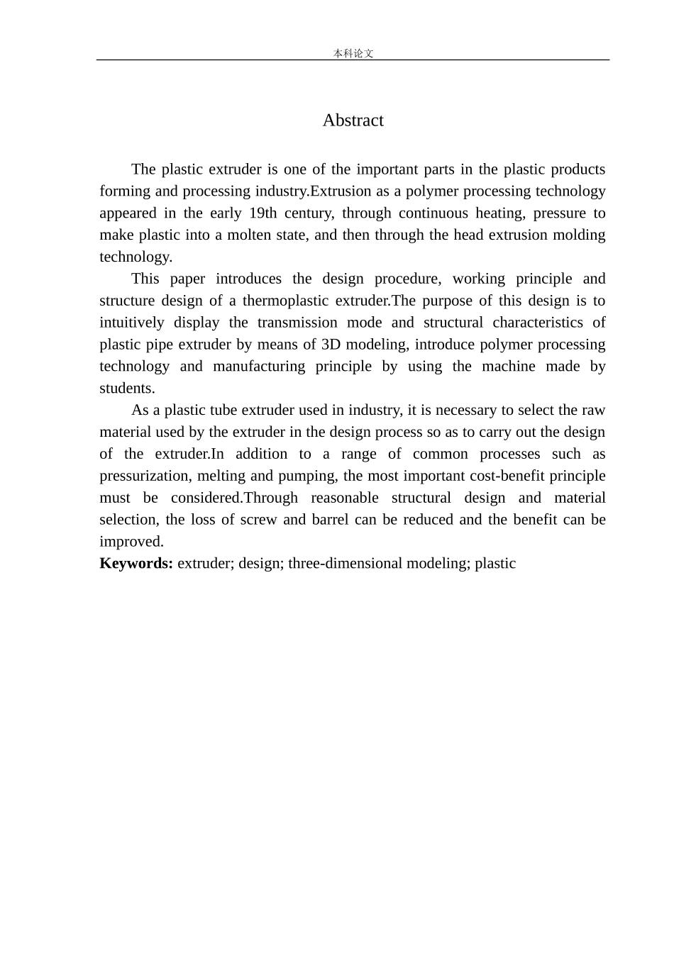 塑料管材挤出机结构设计和实现机械制造自动化专业论文设计_第3页