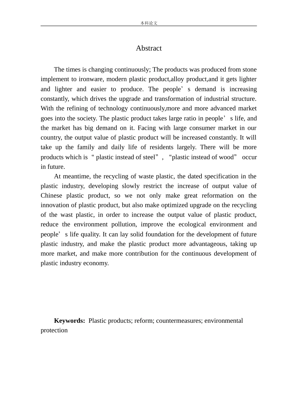 塑料制品行业经济发展趋势分析--以绥中县沙河镇龙兴塑业厂为例工商管理专业_第3页