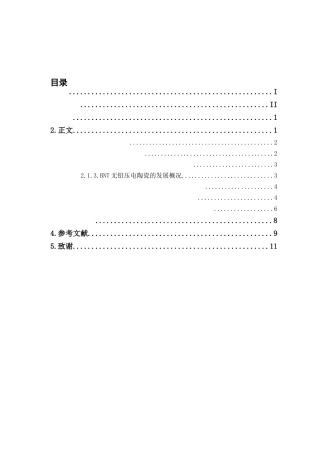 酸铋钠基无铅压电陶瓷研究进展