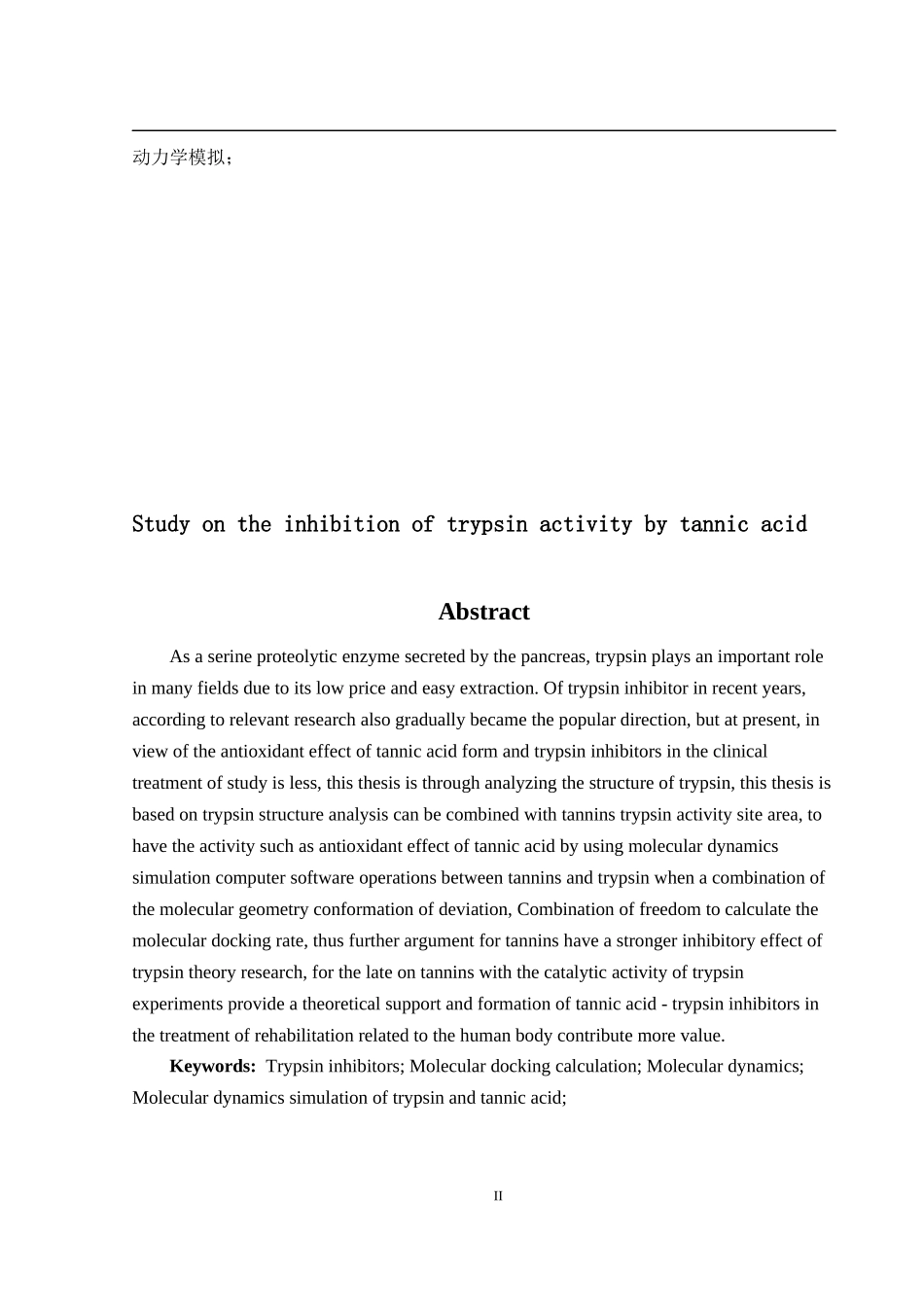 酸抑制胰蛋白酶活性研究_第2页