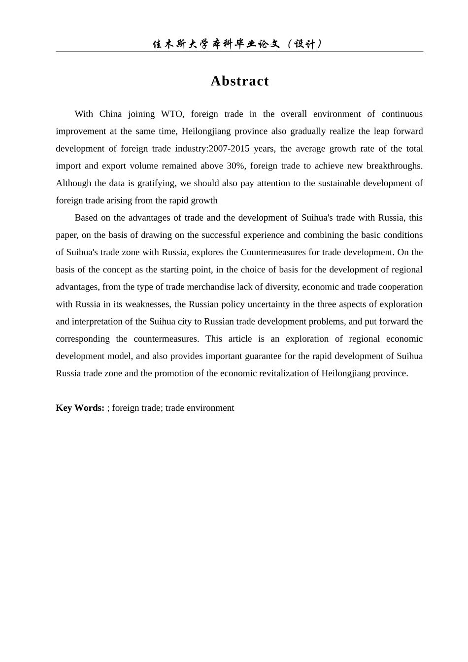 绥化对俄贸易发展模式的问题研究_第3页