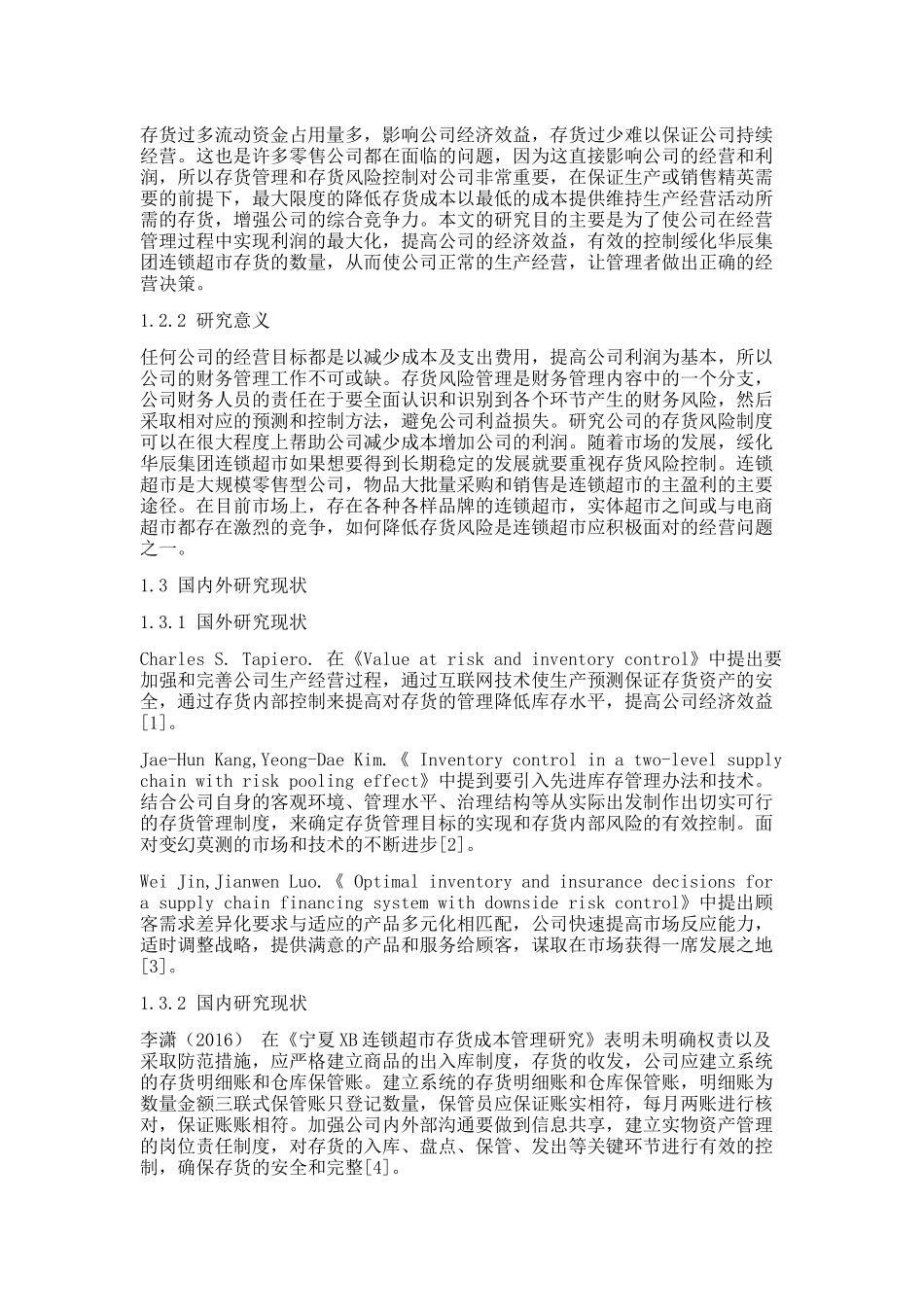 绥化华辰集团连锁超市存货风险控制研究_第2页