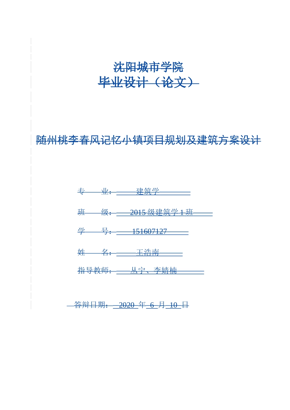 随州桃李春风记忆小镇项目规划及建筑方案设计论文设计_第1页