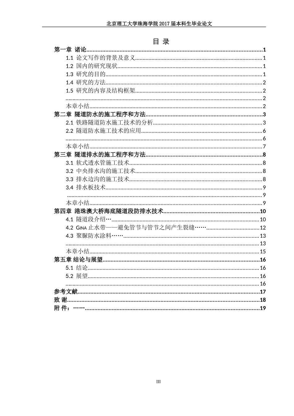 隧道防排水的施工程序和施工方法_第3页