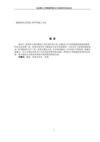 隧道防排水的施工程序和施工方法