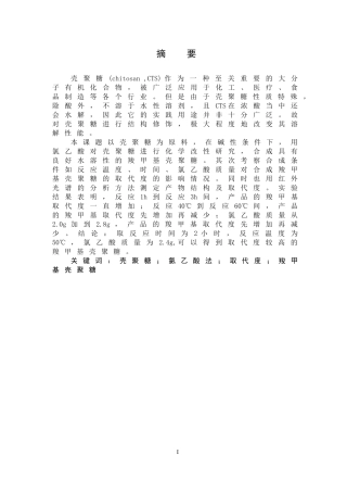 羧甲基壳聚糖的合成