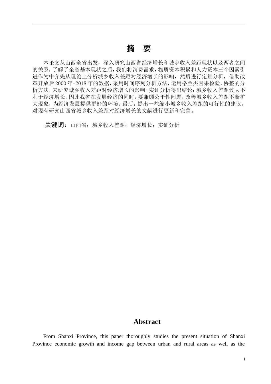 缩小城乡收入差距的相关论文_第1页