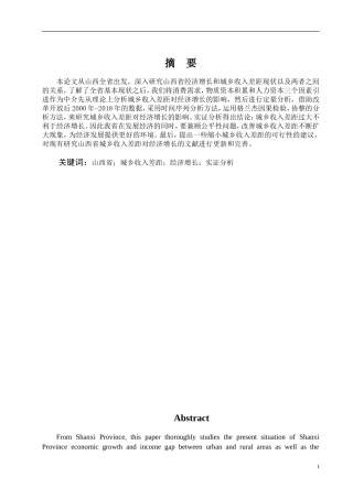 缩小城乡收入差距的相关论文