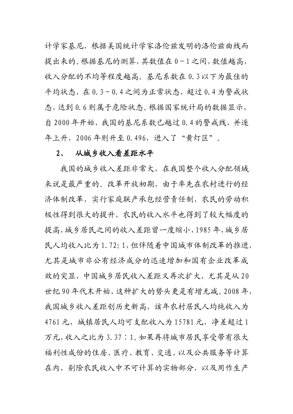 缩小收入分配差距对策之简析  公共管理专业_第2页