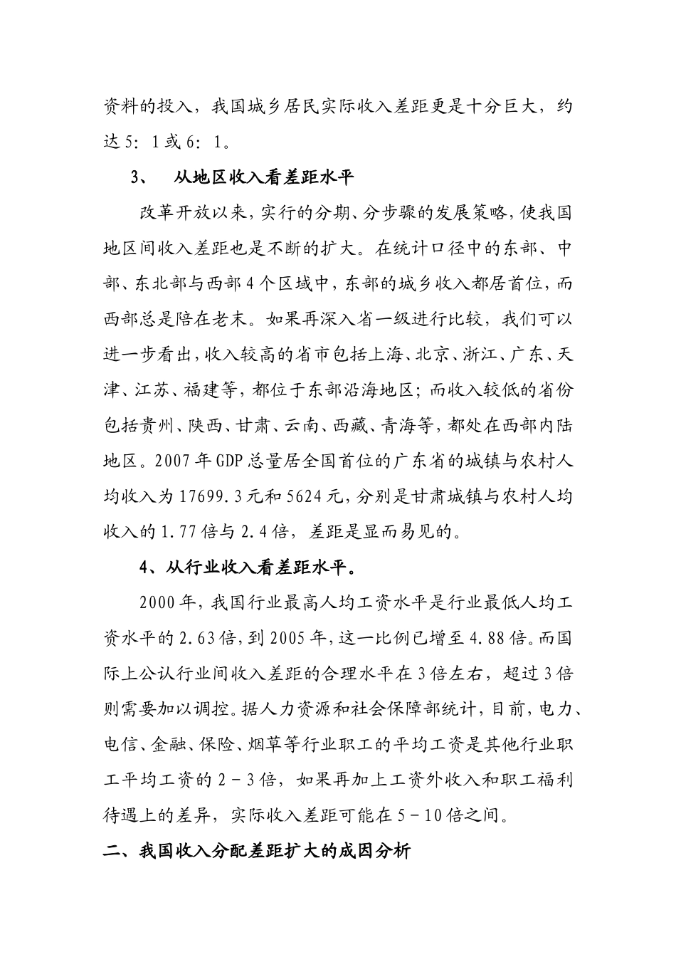 缩小收入分配差距对策之简析  公共管理专业_第3页