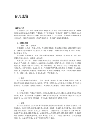 台儿庄文化资料论文