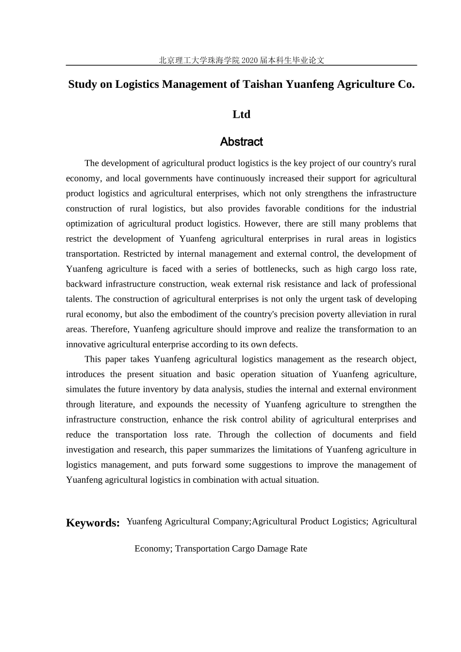 台山市元丰农业有限公司物流管理问题研究_第2页
