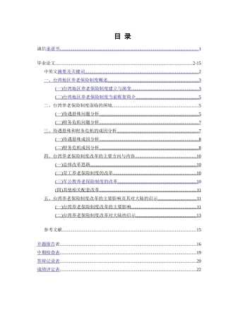 台湾地区养老保险制度的改革及启示