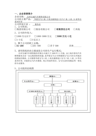 台州宝诚汽车销售有限公司 实习