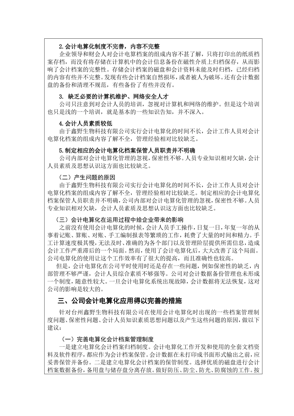 台州鑫野生物科技有限公司会计电算化存在的问题及对策_第2页