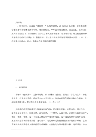 太极拳基本知识课程设计