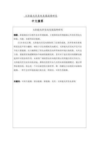 太阳能光伏的发展趋势研究