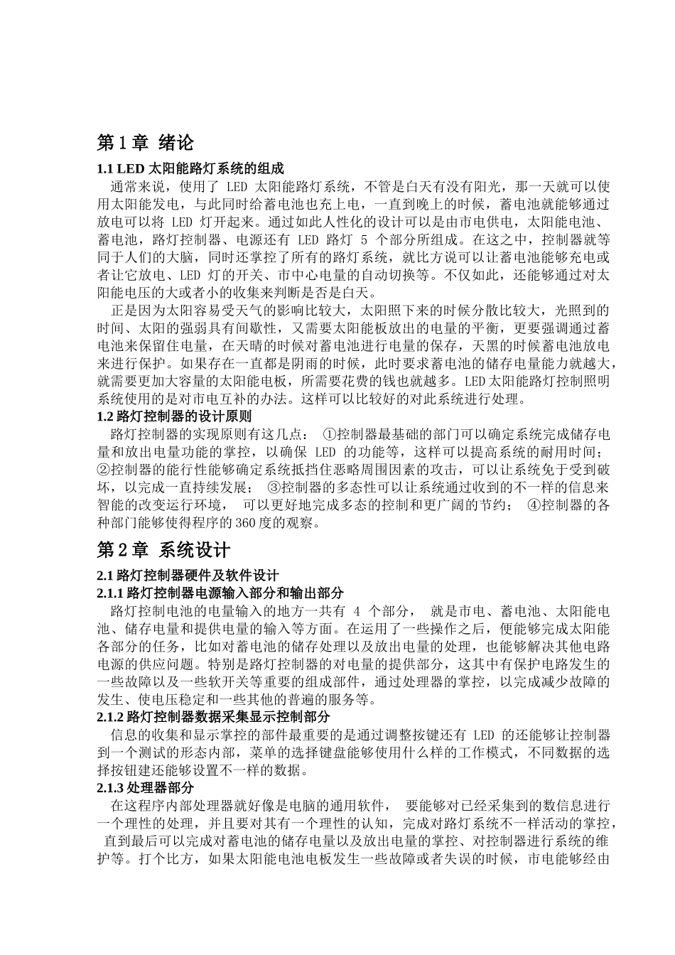 太阳能路灯控制器的设计_第3页