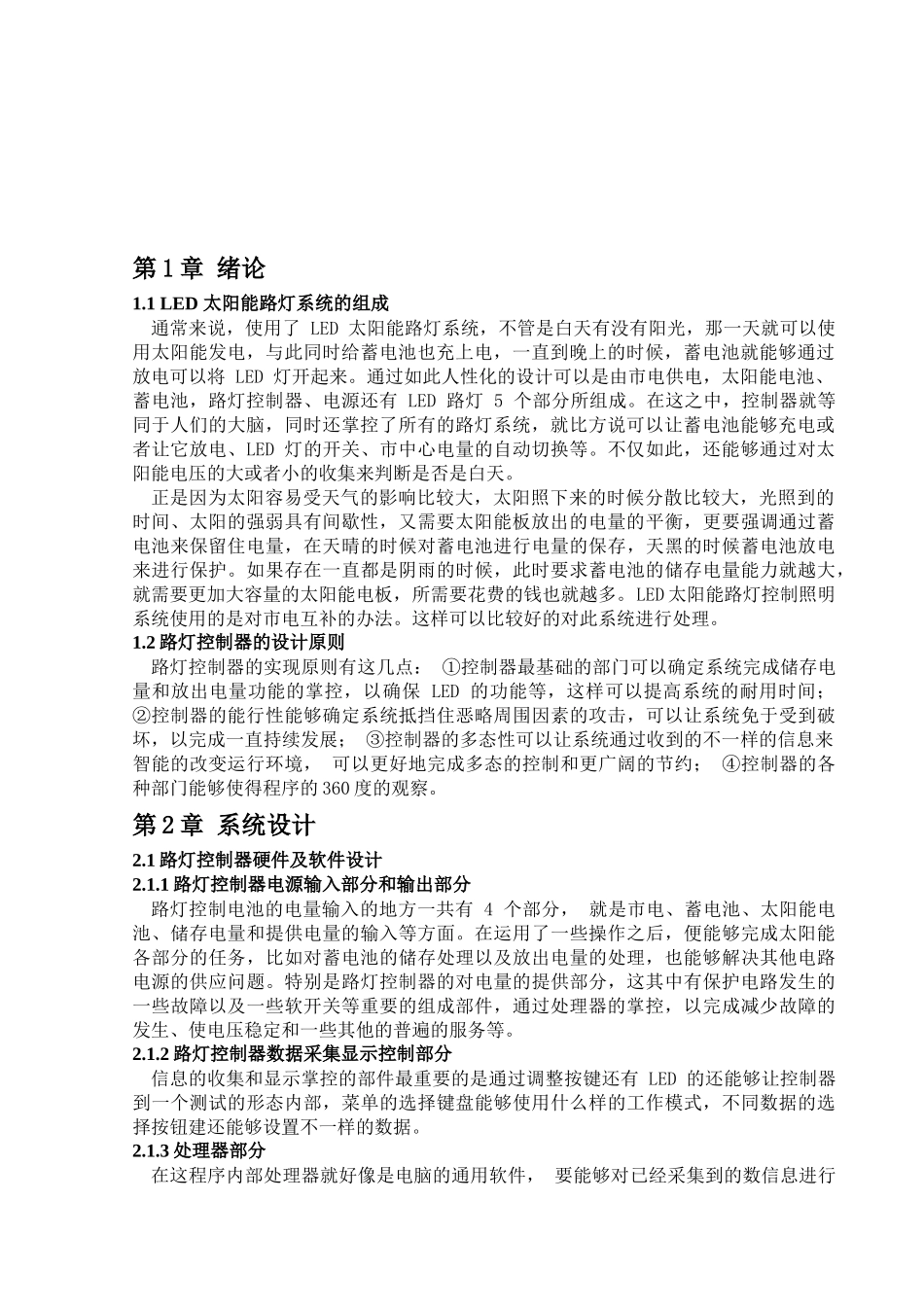 太阳能路灯控制器的设计论文设计_第3页