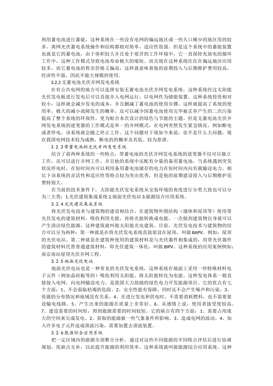 太阳能绿色能源建筑一体化设计方案  建筑环境与能源应用工程_第3页