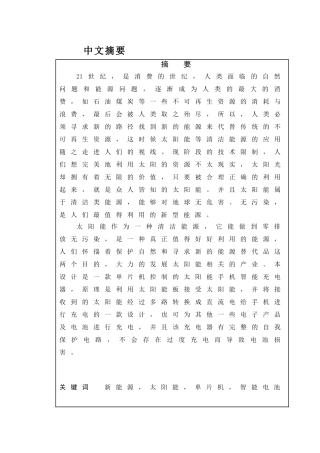 太阳能手机充电器的设计