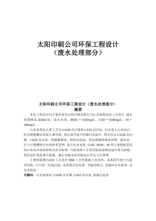 太阳印刷公司环保工程设计废水处理部分