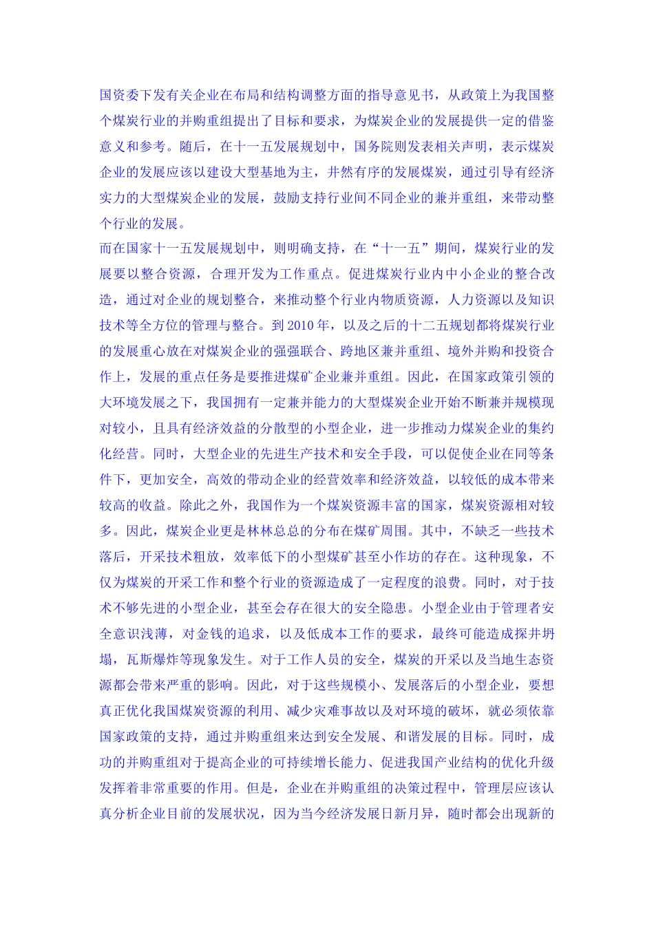 太原东山五龙煤业公司重组并购财务风险研究及对策论文设计_第3页