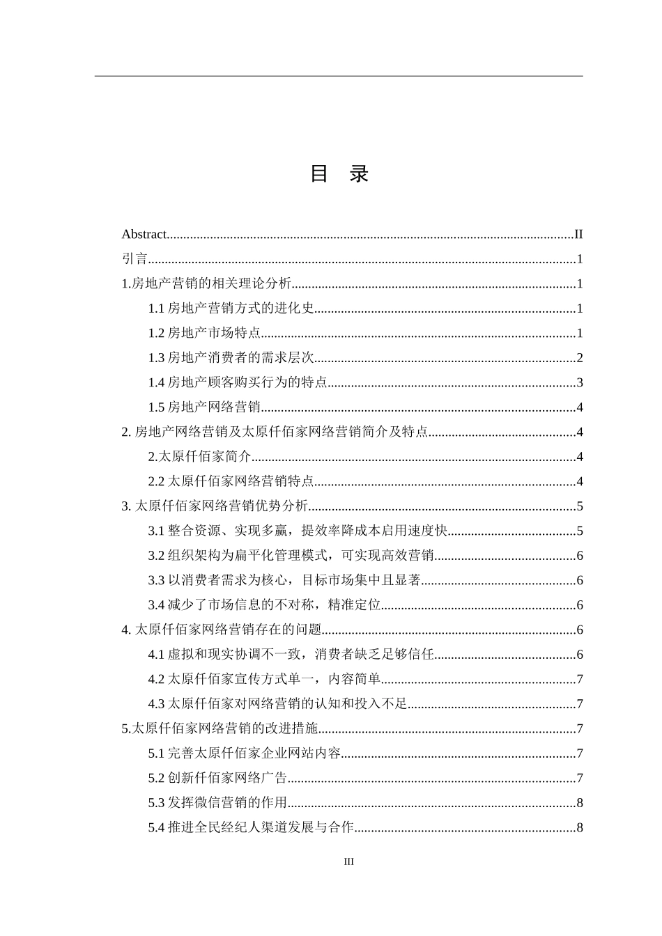 太原仟佰家网络营销模式浅析_第3页
