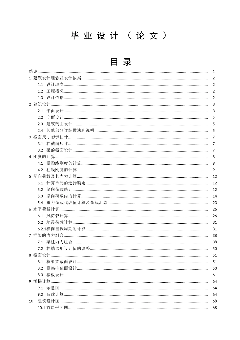 太原青羊中学教学楼设计_第3页
