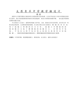 太原青羊中学教学楼设计
