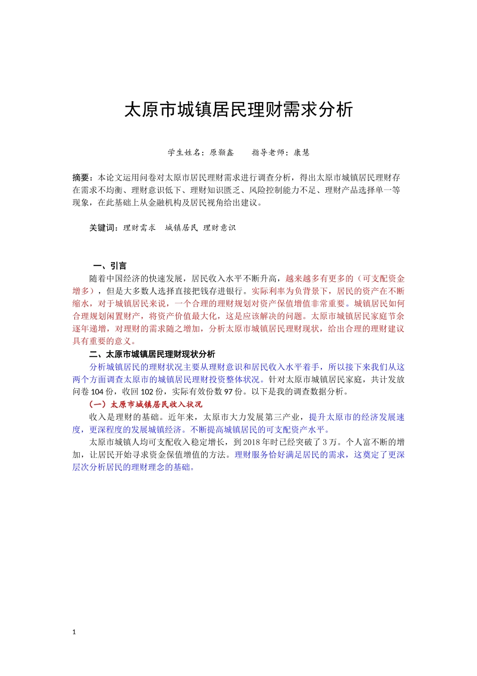 太原市城镇居民理财需求分析_第2页