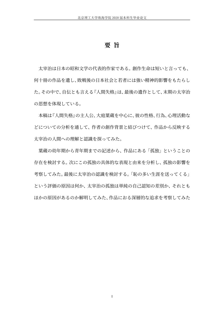 太宰治『人間失格』における_第2页