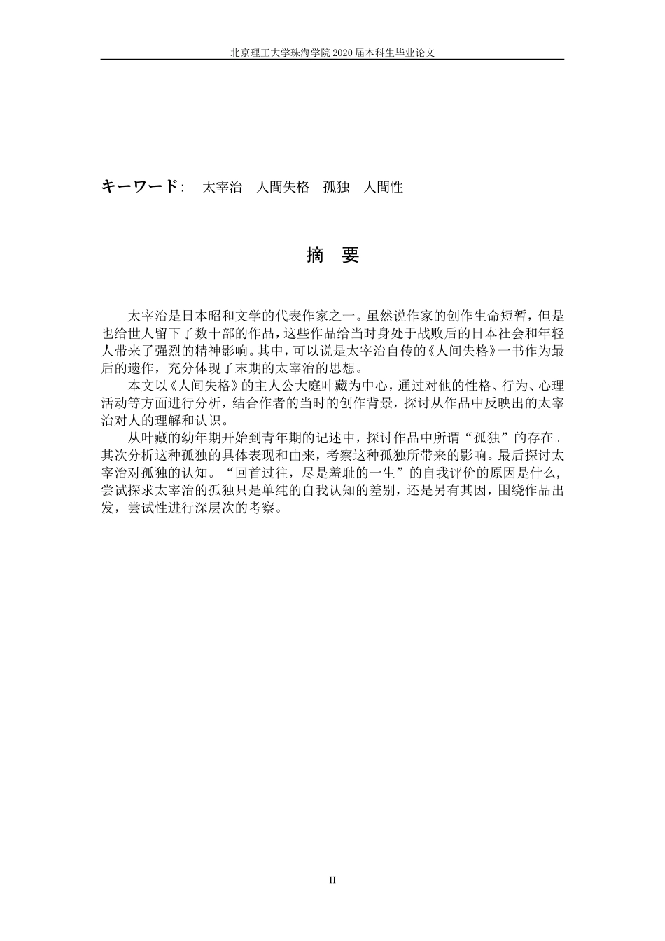 太宰治『人間失格』における_第3页