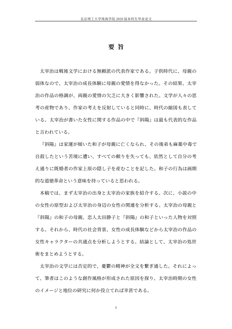 太宰治の女性観―_第2页