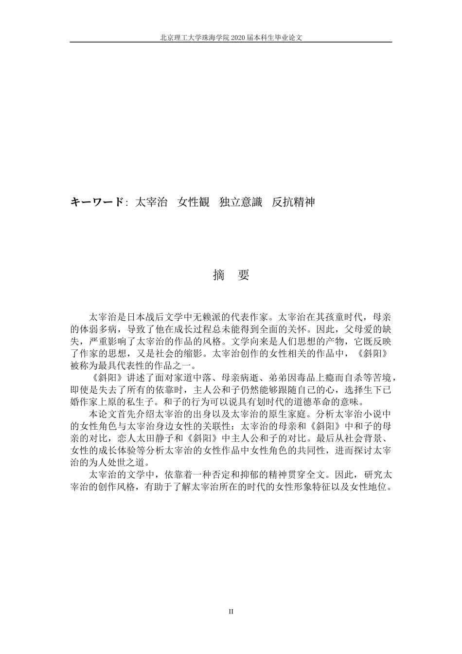 太宰治の女性観―_第3页