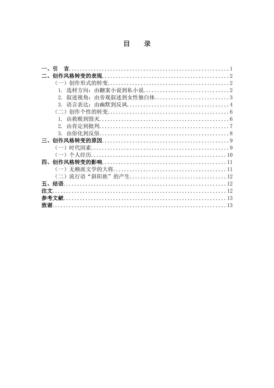 太宰治创作风格转变无赖派_第3页