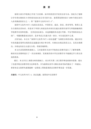 泰国历年中文高考语法题 统计及其分析