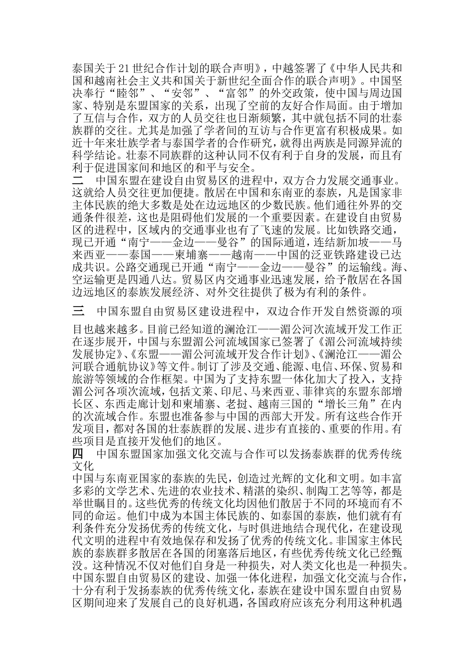 泰国在中国东盟贸易区的地位和作用  国际经济贸易专业_第3页